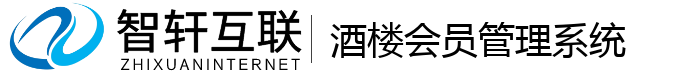 酒楼会员管理系统